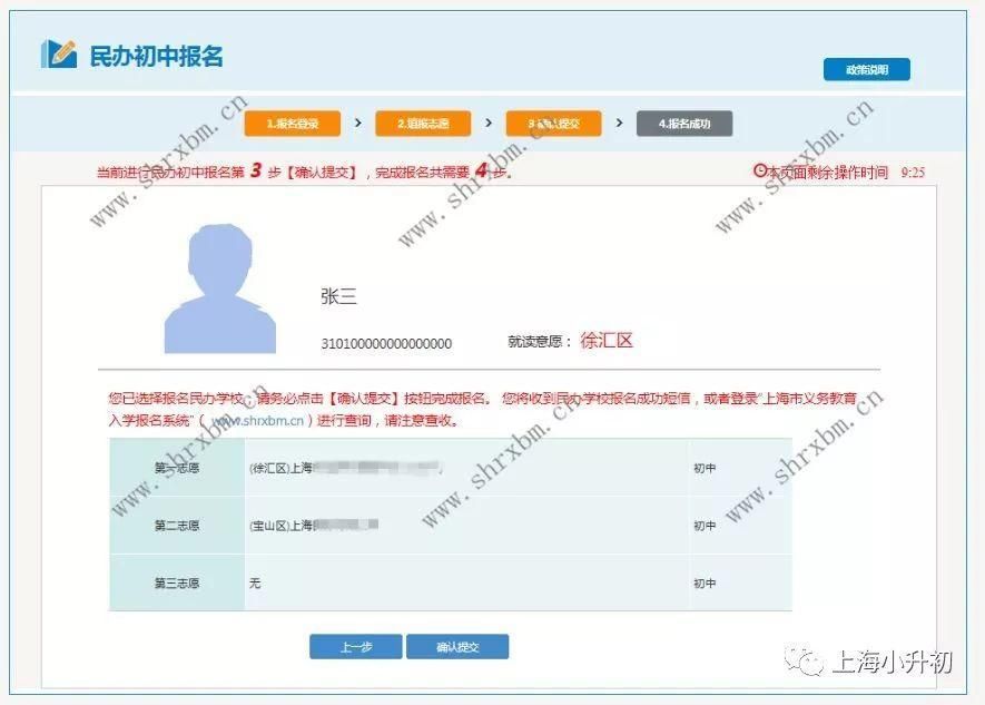 2018上海民办初中明起志愿填报,网报流程注意