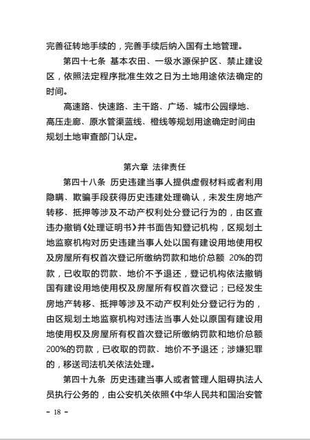 深圳历史遗留违建处理办法确认!补缴地价50%