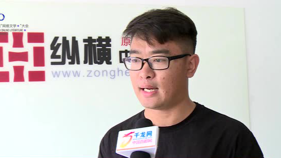 纵横中文网签约作家步行天下:网络文学需要政策引导和IP开发 纵横中文网签约作家步行天下:网络文学需要政策引导和IP开发