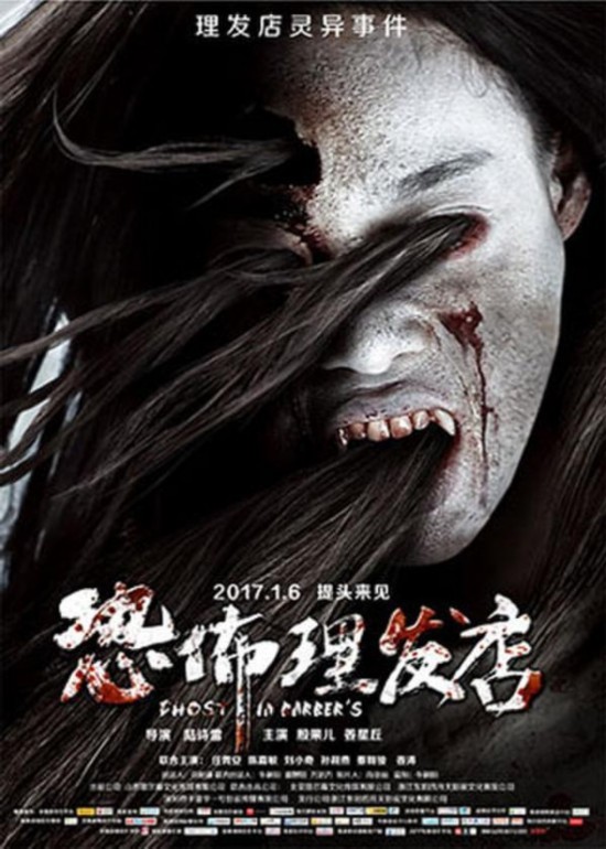 《恐怖理发店》曝禁婆版海报 密闭空间演杀戮游戏
