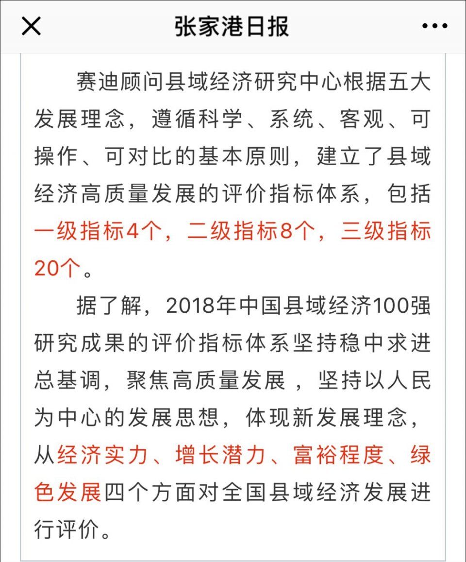 结棍!2018中国县域经济百强江苏占25个,前10