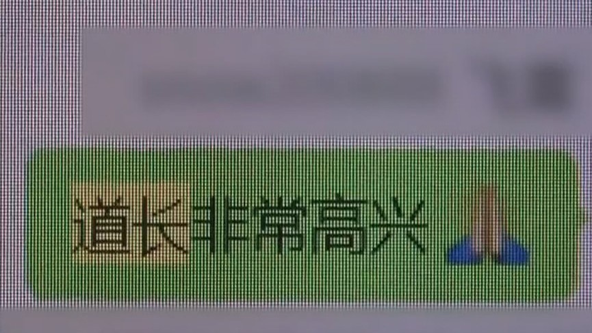 “男友”谎称做法可消灾  女子被骗200余万