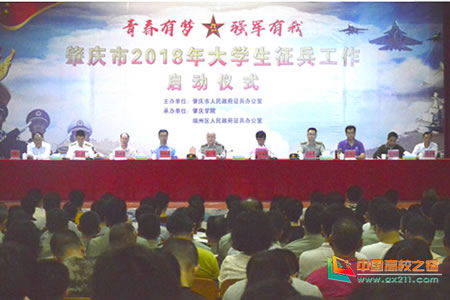 肇庆市征兵工作启动仪式在肇庆学院举行
