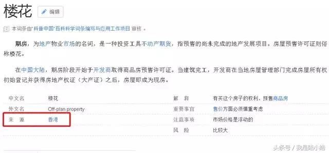 公摊面积概念是由香港传来,传说是由英国商人