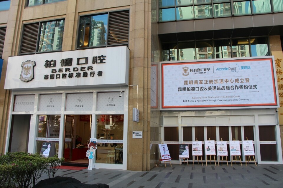 口腔界神器加速矫正器登陆昆明