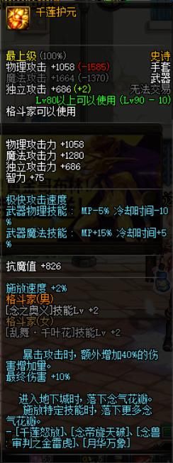 DNF:格斗家全自制史诗武器外观特效一览,青龙