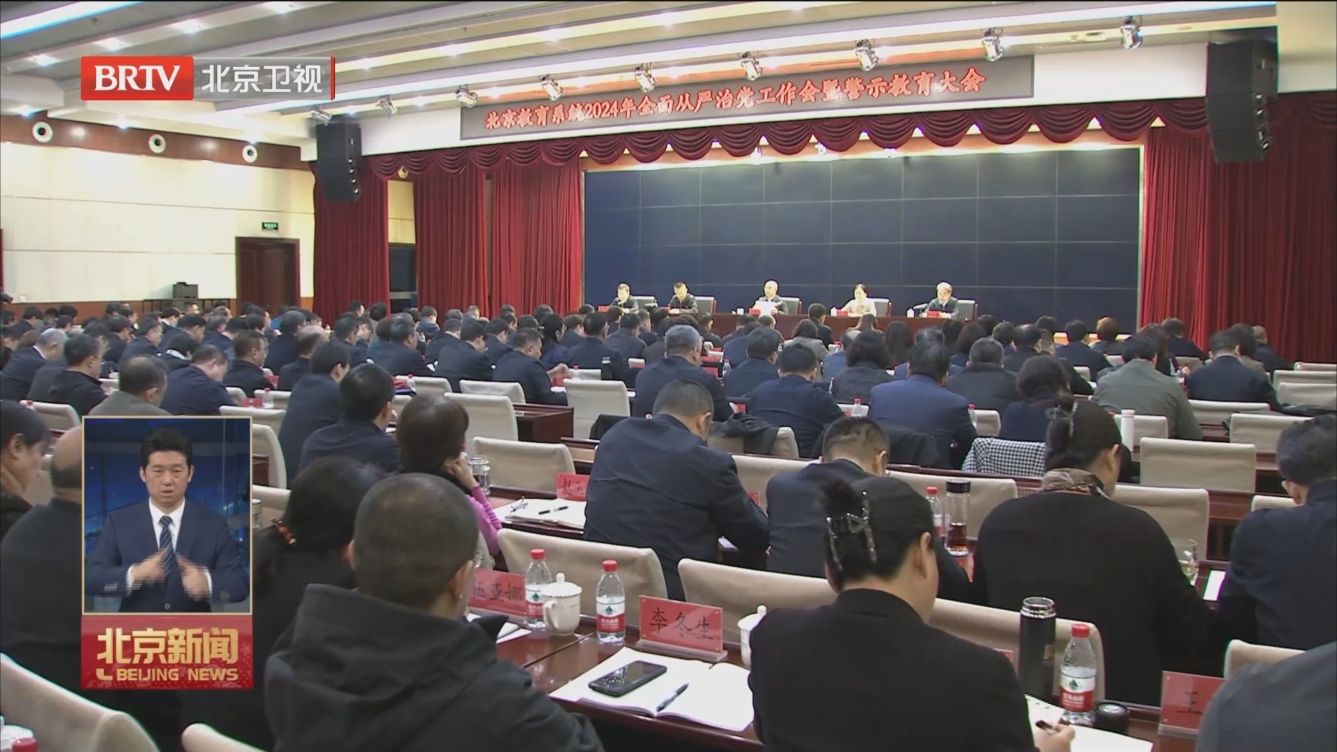 北京教育系统部署全面从严治党工作