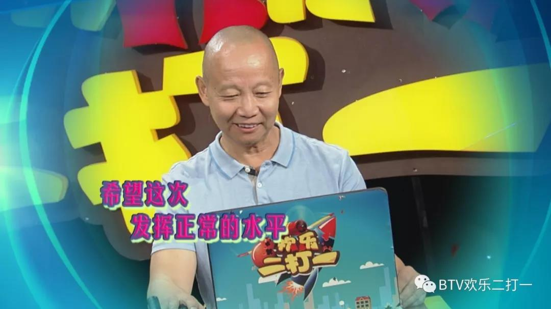 《欢乐二打一》第十赛季第四场 擂主连胜稳中求