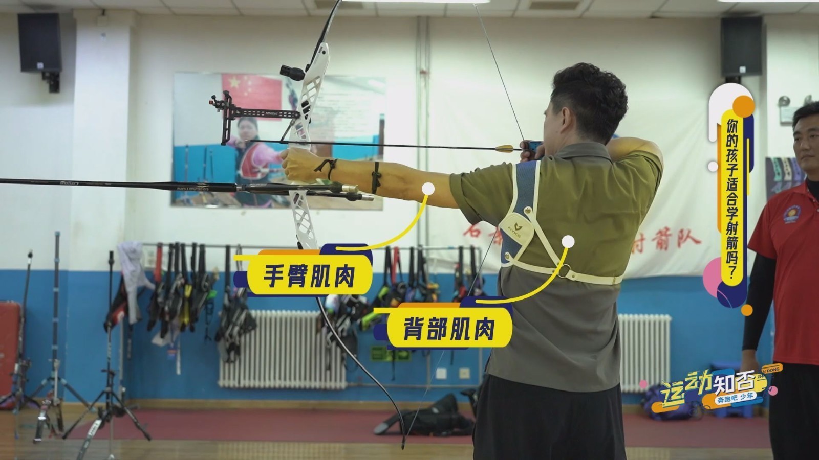 运动知否| 您家孩子适合学射箭吗? 运动知否| 您家孩子适合学射箭吗?
