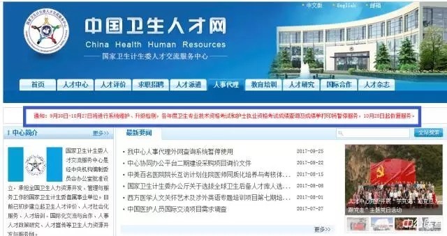 重要通知!卫生人才网系统维护,护考成绩单打印