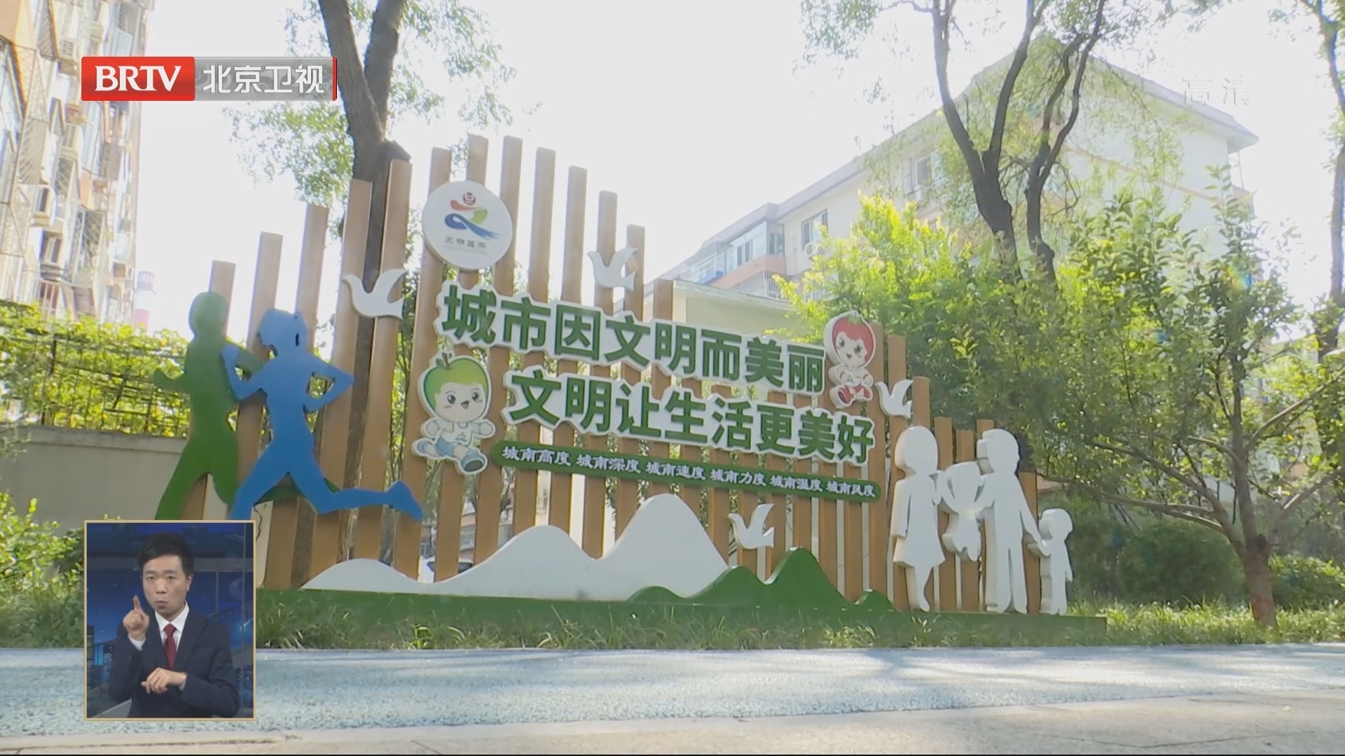 昌平区把“幸福清单”转为 “责任清单” 推动文明创建走深走实
