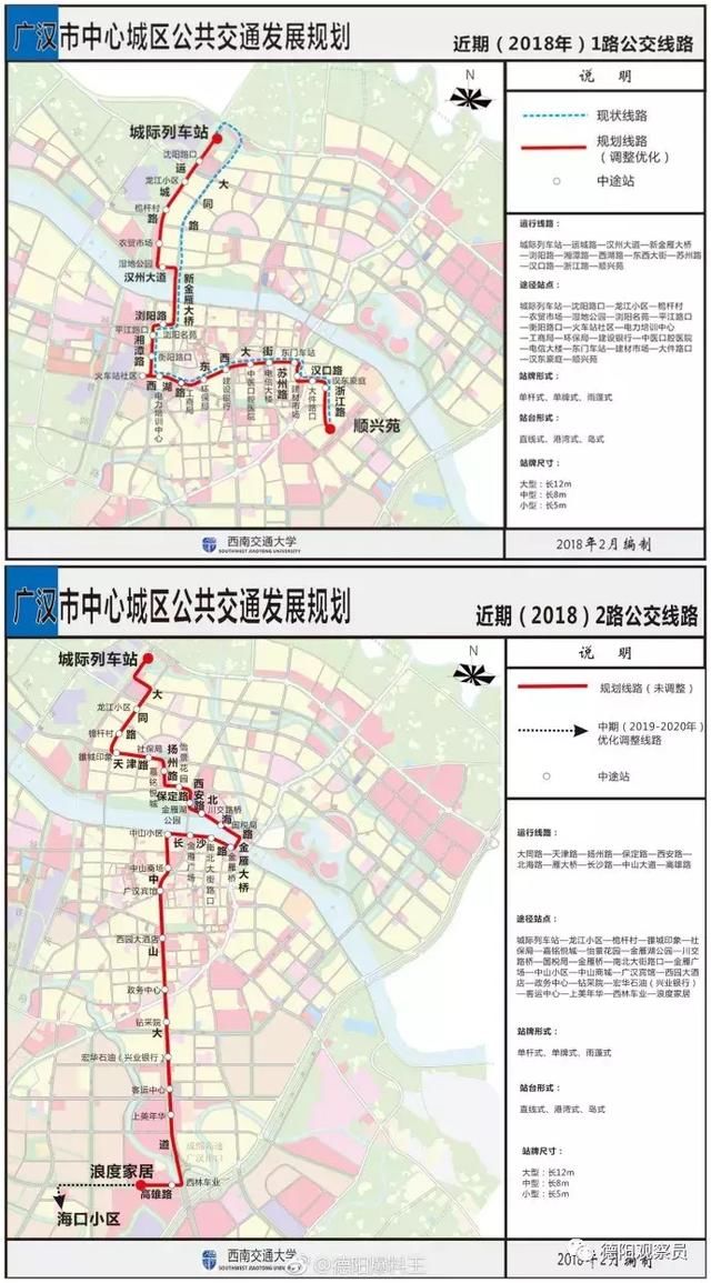 德阳广汉新规划十余条公交线路,离成都更近了