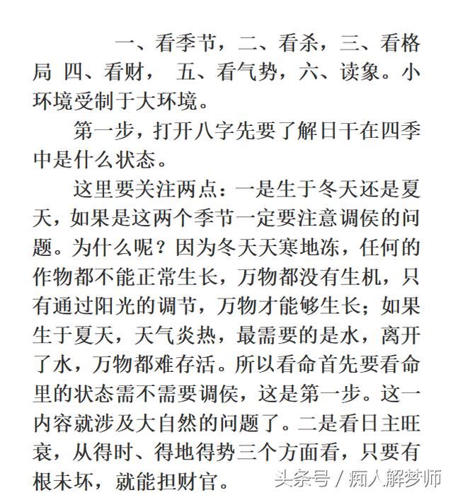 算命的小技巧 t01507a69385cbb82c6.jpg?size=640x700