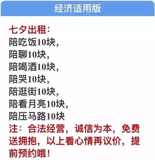 听说朋友圈都在出租自己?