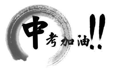 中考的重要性你知道吗?千万不要耽误了孩子!