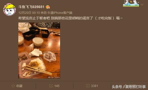 斗鱼马飞飞直播间房管爆料已被UU开除?飞飞晒