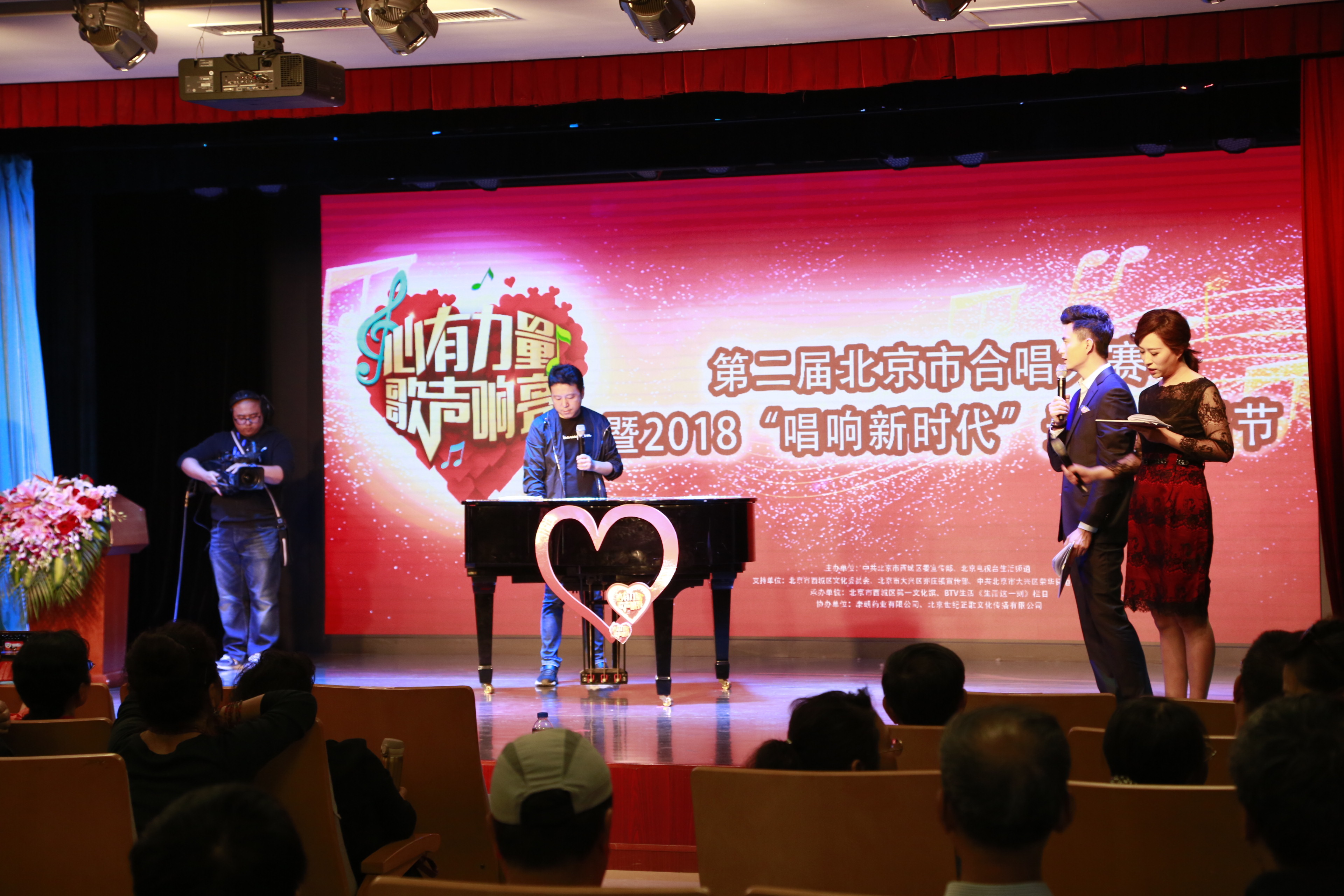 “心有力量 歌声响亮”第二届北京市合唱大赛启动仪式