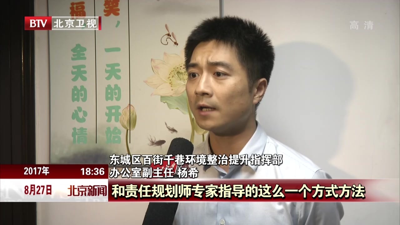 “规划师”上岗居民提建议  东城区街巷环境提升有了整体规划