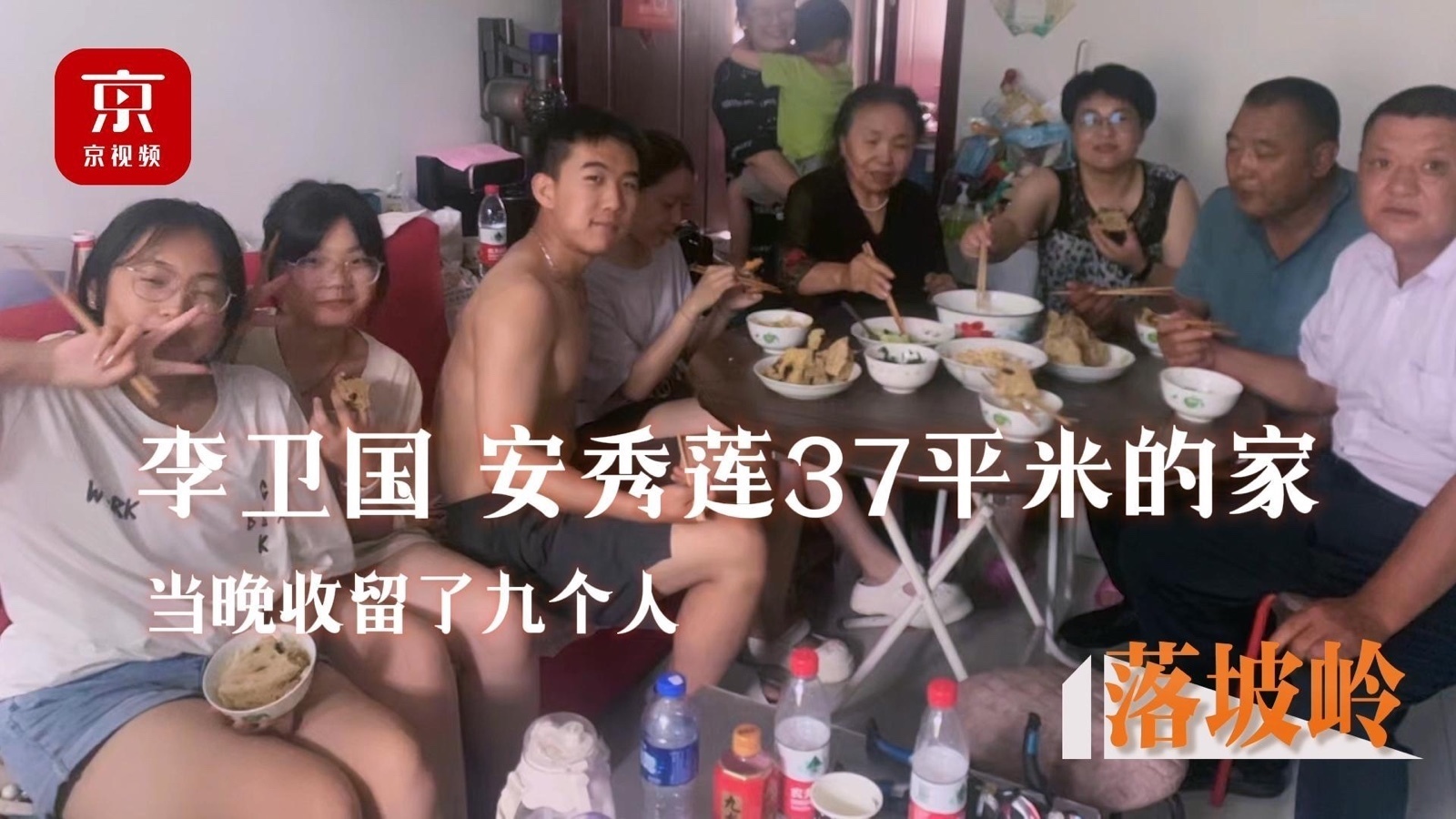 “北京人就是热心！”老人37平米家里收留9位暴雨中被困旅客