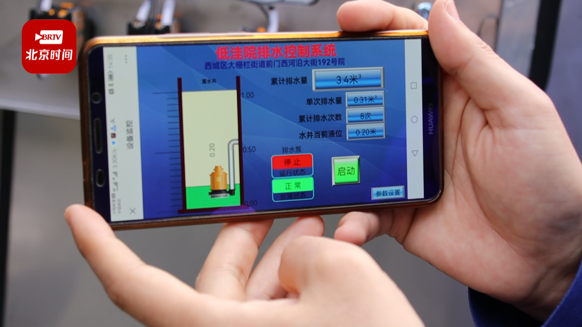 北京市首家“智慧排水系统”在大栅栏街道落地使用 北京市首家“智慧排水系统”在大栅栏街道落地使用