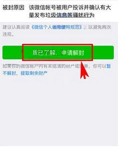在微信app中申请账号自助解封的具体方法介绍