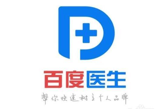 百度医生4月1日正式关停 系撤裁医疗事业部后续