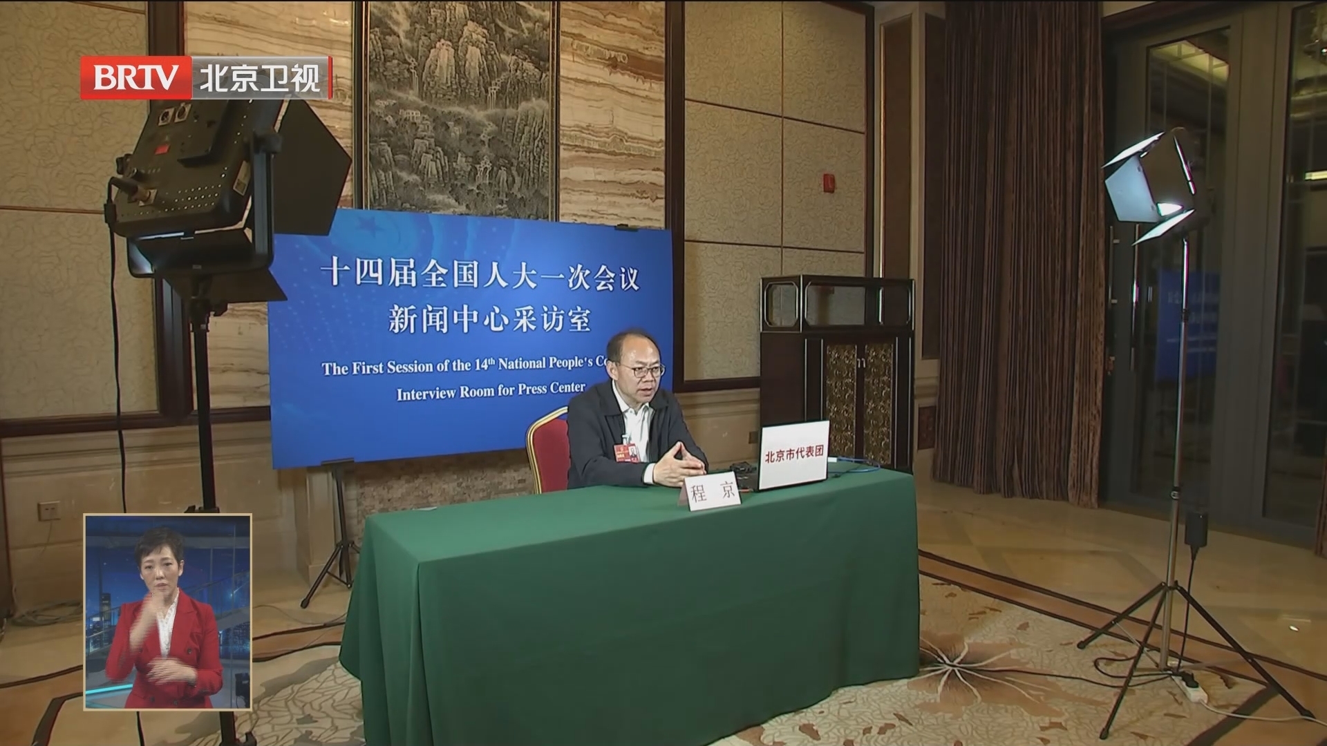 北京市代表团继续举行媒体视频采访 人大代表建言高质量发展