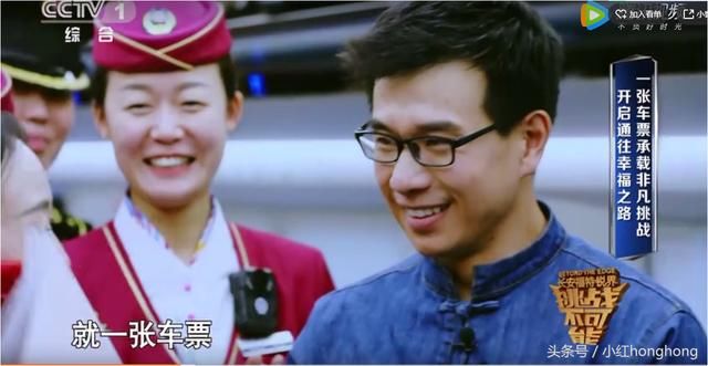 挑战不可能:挑战者韩遂宁用一张火车票求婚成