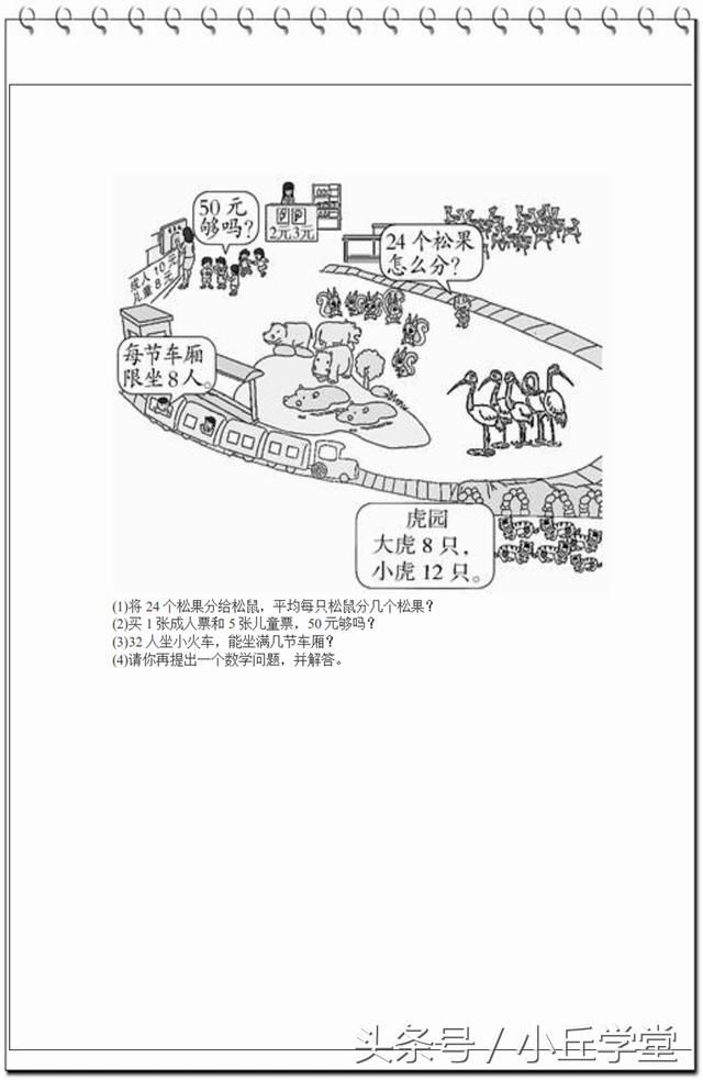 最新一份小学二年级下册数学期末复习试题,建