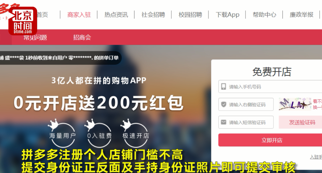 我们注册了一个拼多多店铺 假货、山寨、色情