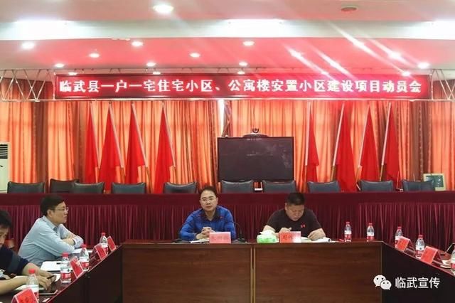 我县召开一户一宅住宅小区、公寓楼安置小区项
