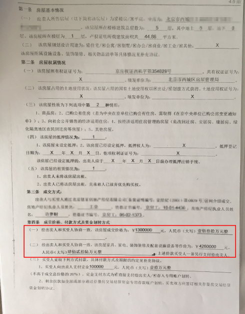 【独家】卖套学区房赔了200万!让房主崩溃的还