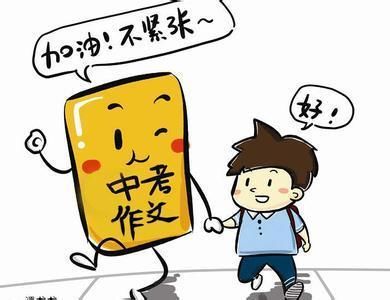 2018年中考作文话题可能会从关注生活经历入