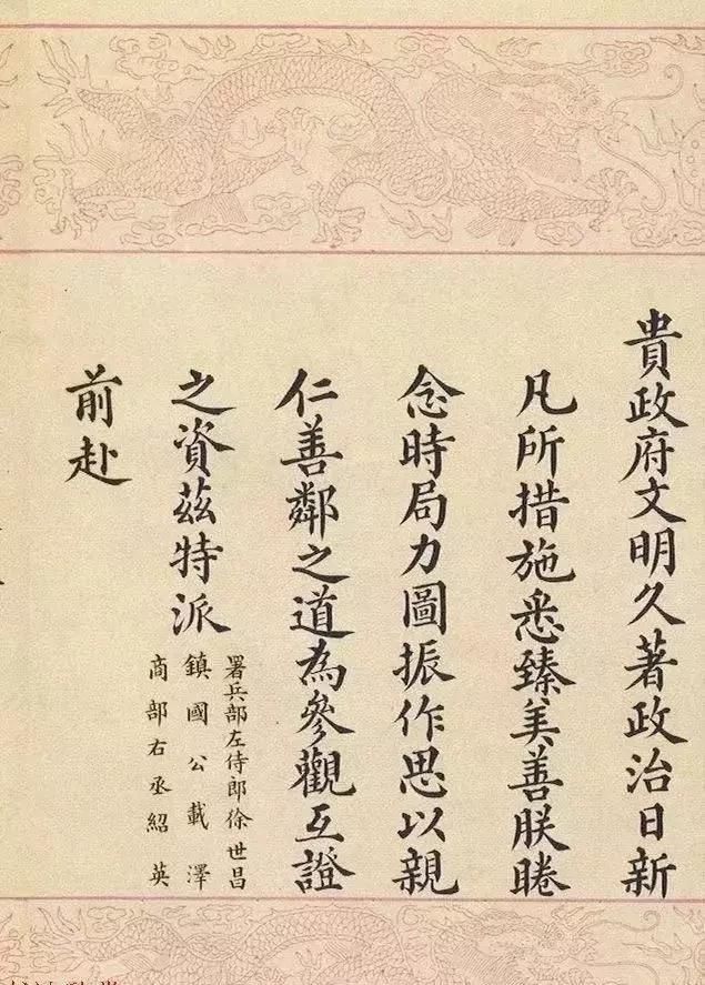 由右而左,俱直行書寫,並鈐有印璽,由署兵部左侍郎徐世昌,鎮國公載澤