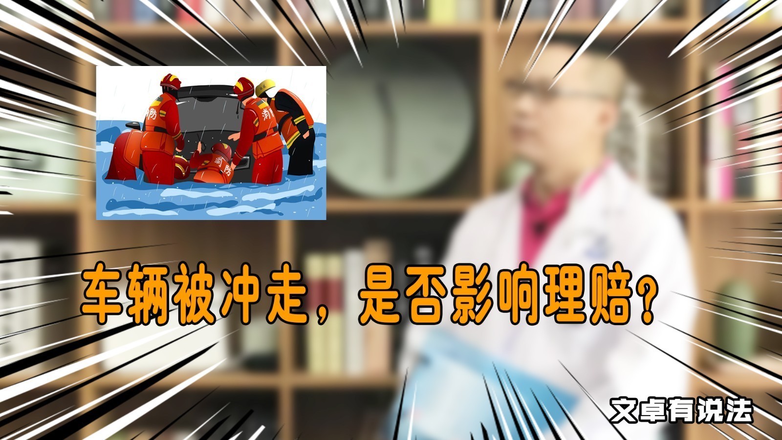 车辆被冲走,是否影响理赔? 车辆被冲走,是否影响理赔?