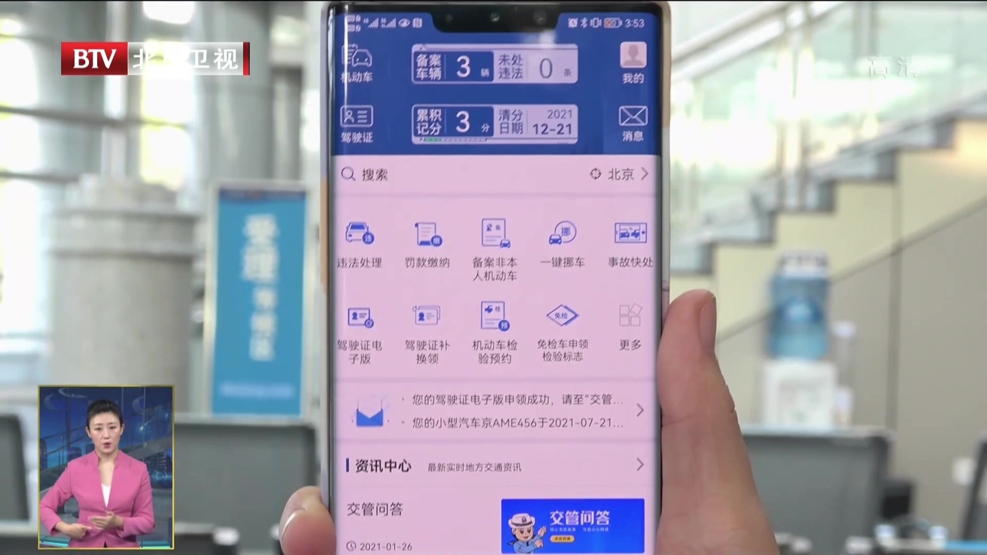 北京全面推广应用驾驶证电子化 截至目前已核发159.2万笔