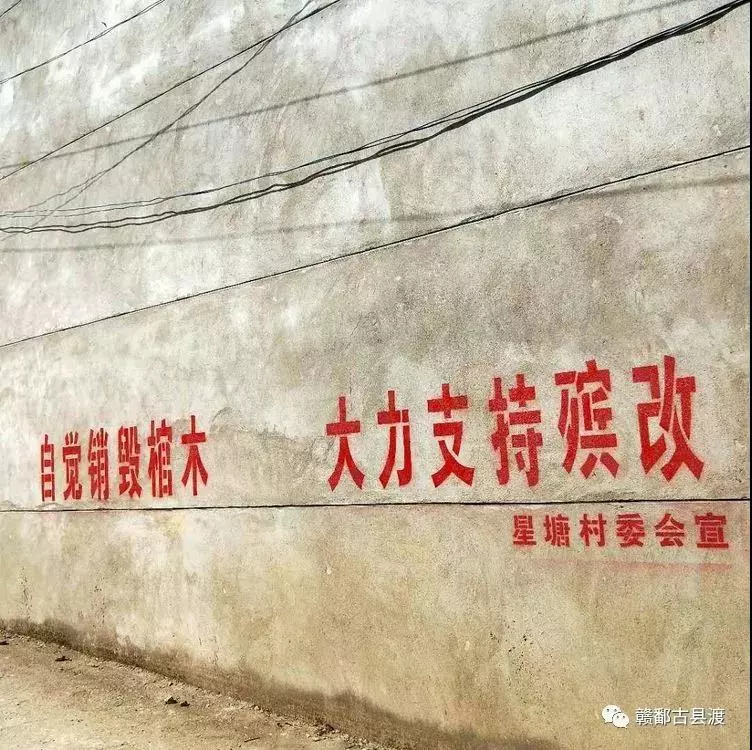 江西一乡镇推殡改:培训风水先生 助其停业转行 江西一乡镇推殡改:培训风水先生 助其停业转行