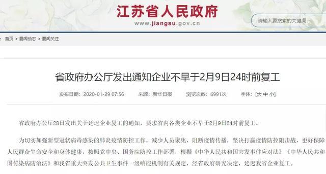 啥时候才能动?31个省区市复工复课时间表告诉你(图5) 啥时候才能动?31个省区市复工复课时间表告诉你(图5)