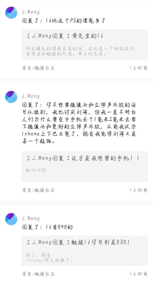 翻身旗舰魅族16系列曝光,处理器不再是短板