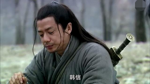 刘邦的妻妾!项羽的虞姬!韩信的呢?