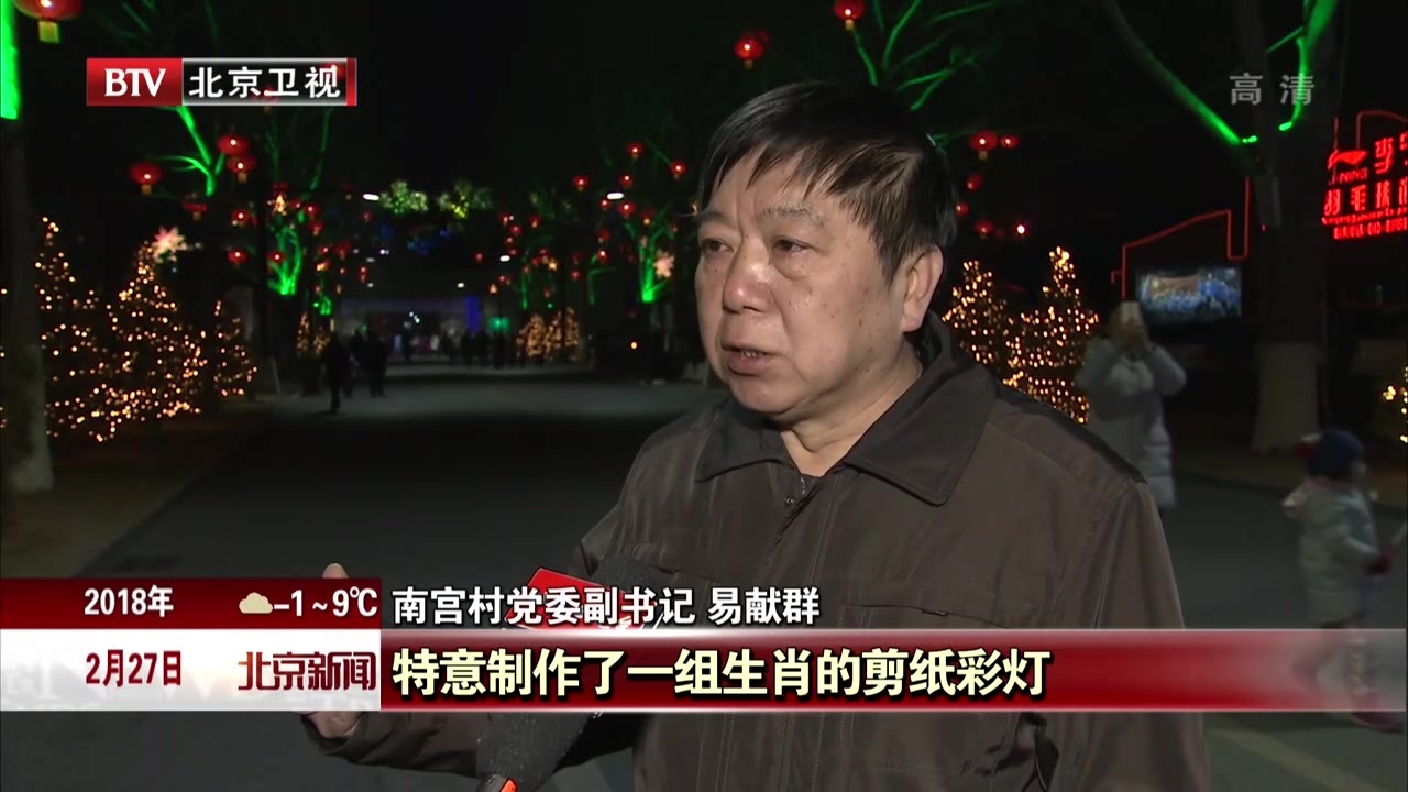 北京南宫新春灯会重装上阵 5000盏彩灯喜迎元宵节 北京南宫新春灯会重装上阵 5000盏彩灯喜迎元宵节