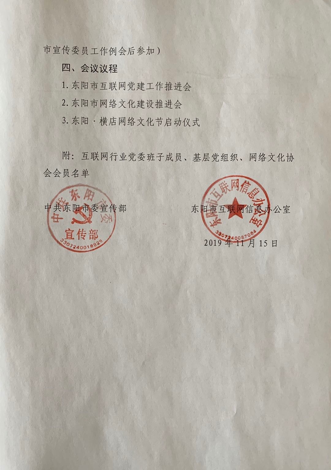 十八腔中国直播网受邀参加东阳横店网络文化节(图9)