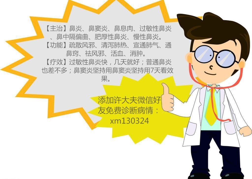 农村孩子都认识的一种中药,治疗鼻炎效果好!