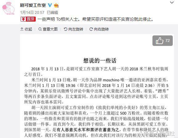 刘空青给杨幂、唐嫣、鹿晗、迪丽热巴写了篇小