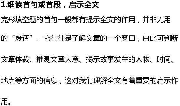 高考英语:完形填空:破解命题套路的答题步骤,学