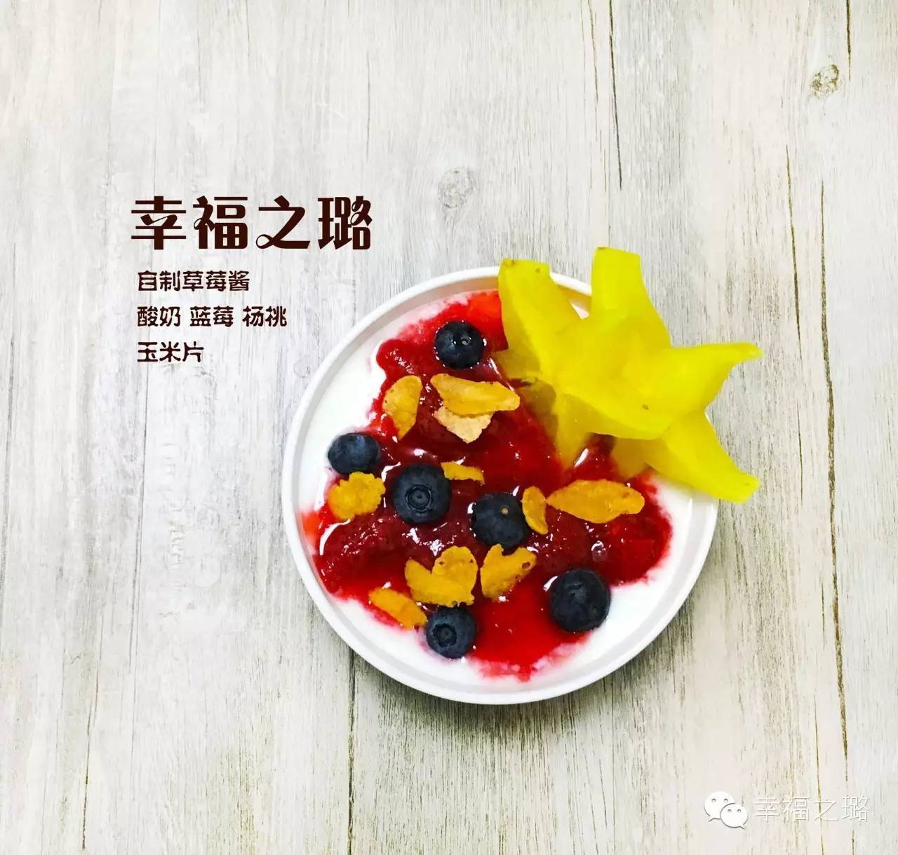 9款酸奶碗，助你快速提升早餐颜值