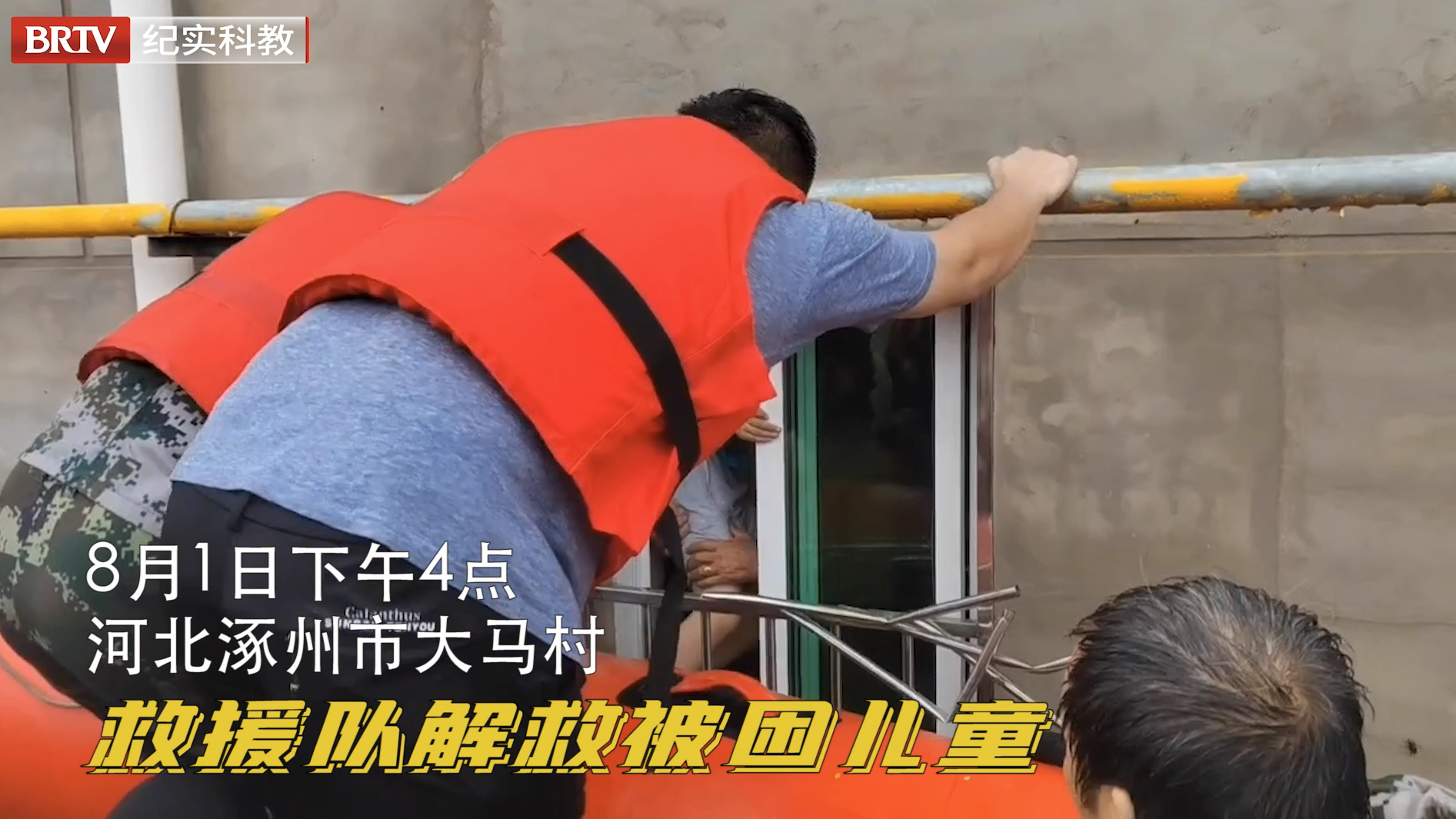 直击河北涿州大马村救援现场!持续营救被困群众 直击河北涿州大马村救援现场!持续营救被困群众