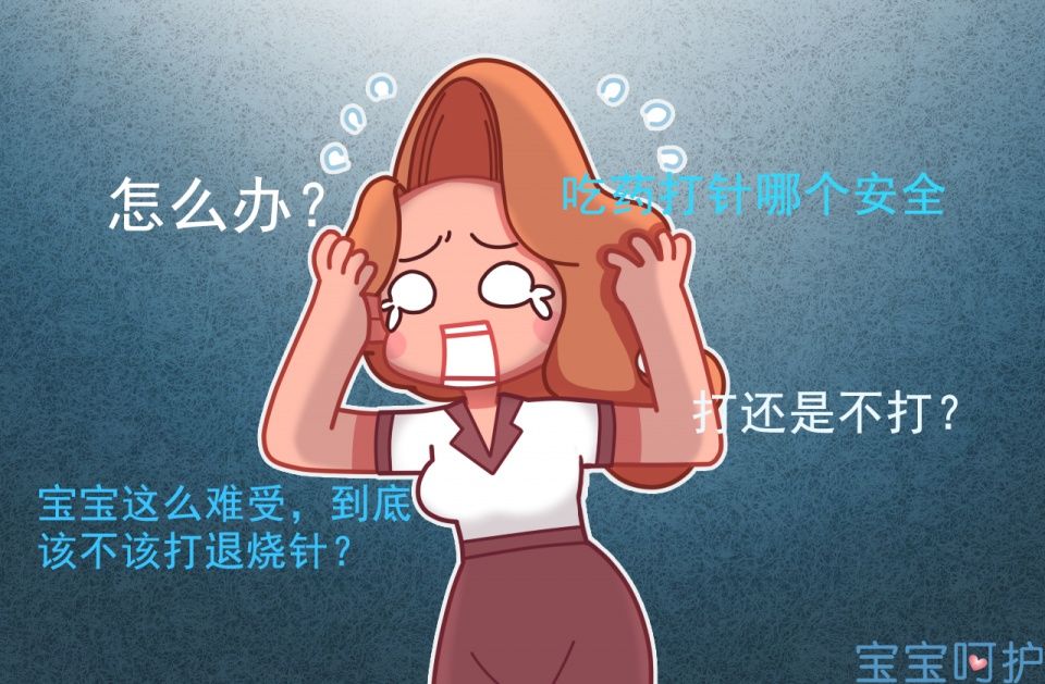 宝宝发烧了,必须去医院打退烧针吗?