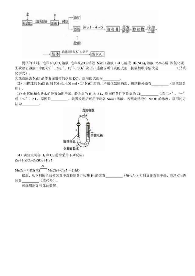 高中化学无机化工生产流程题解答详析,高考化