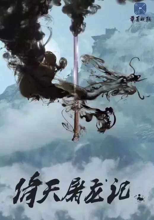 新版《倚天屠龙记》阵容被吐槽,网友:除了周海